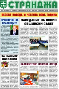 Вестник Странджа, Малко Търново