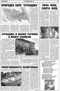 Вестник Странджа, Малко Търново